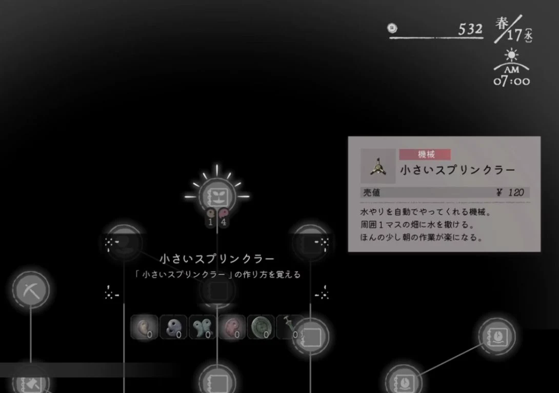 スキルツリーで小さいスプリンクラーの作り方を覚える項目を表示したゲーム画面