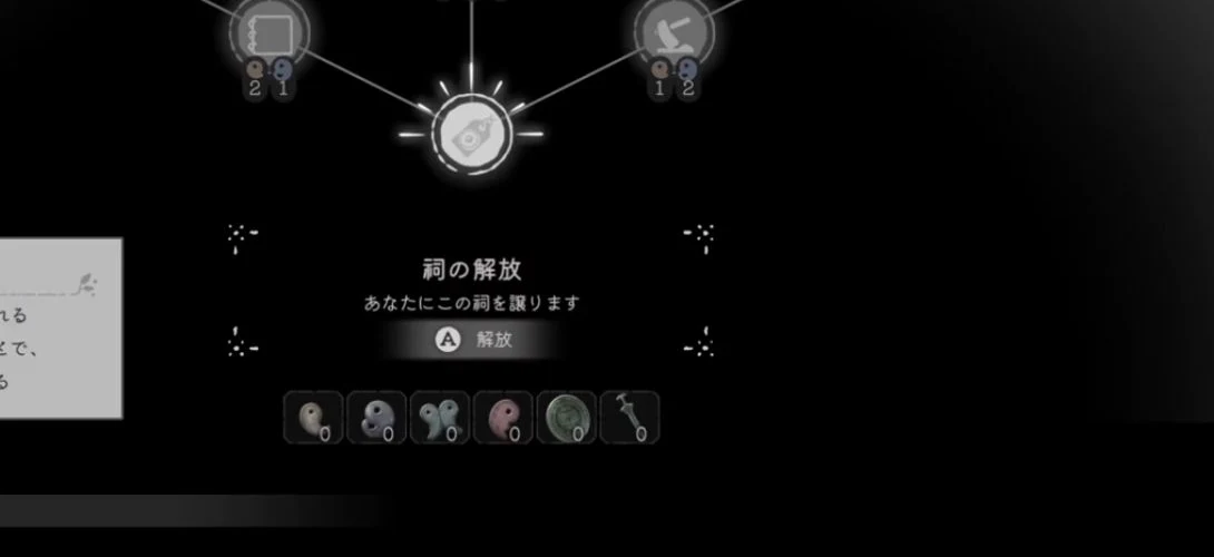 祠の解放画面にA解放が表示されたゲーム画面