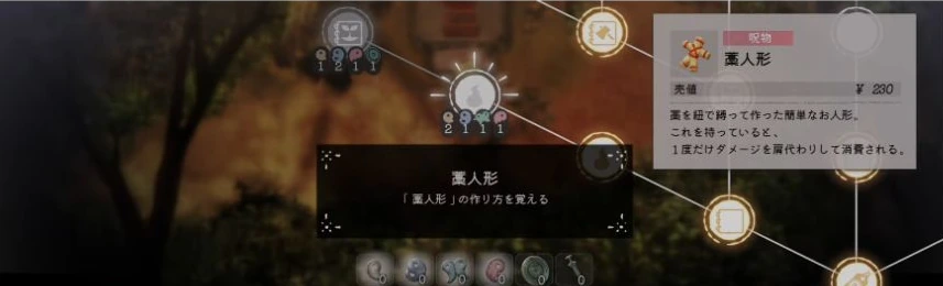 技能ツリーで藁人形の作り方を覚えると表示されたゲーム画面