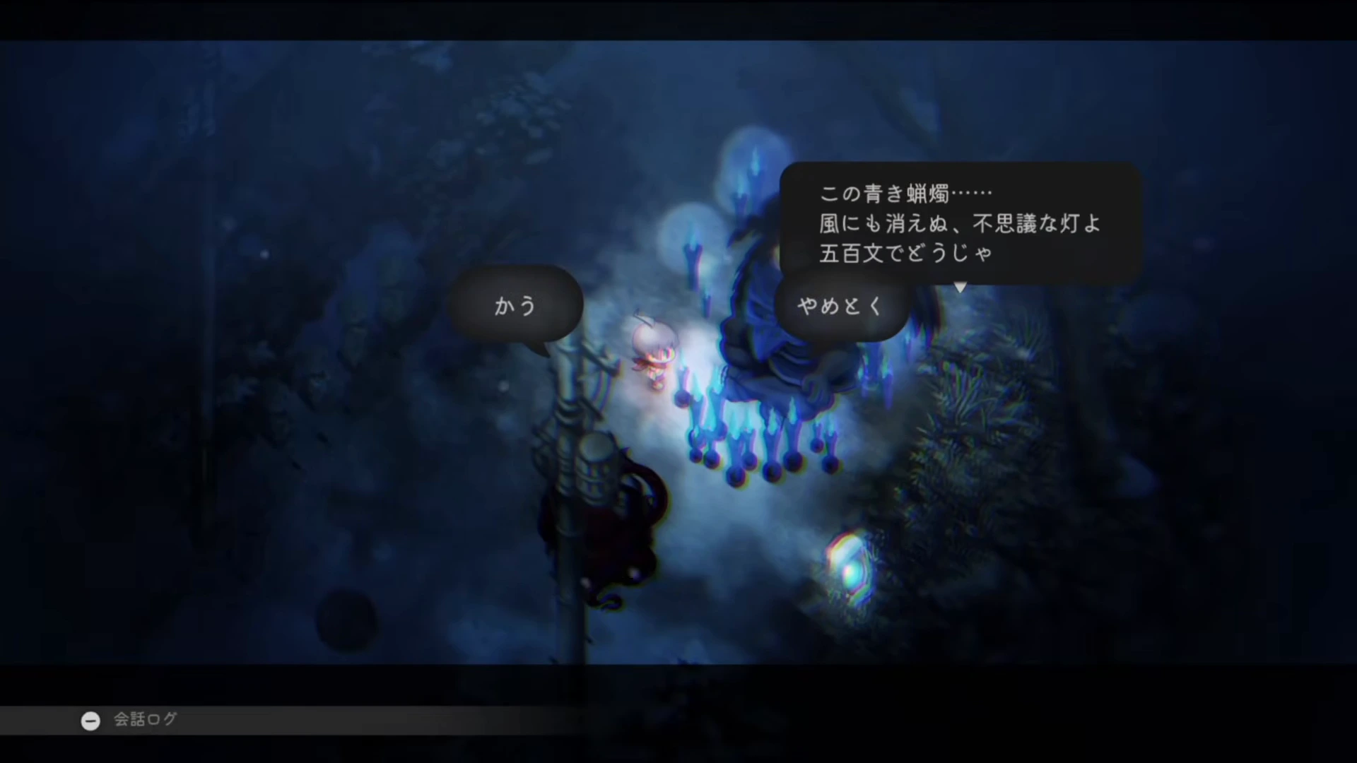 天狗との会話で青き蝋燭と五百文、かうとやめとくの選択肢が表示されたゲーム画面