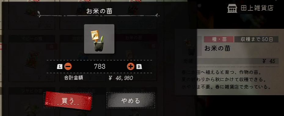 田上雑貨店でお米の苗783個の購入合計46980円と買うボタンが表示されている
